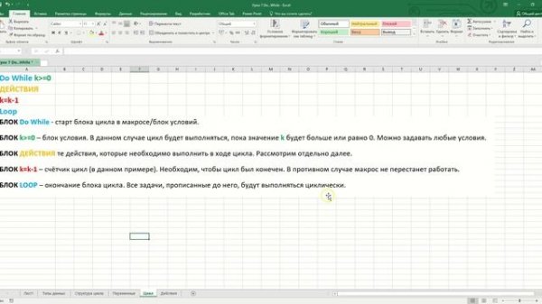 Циклы Excel (циклы в макросах Excel VBA) (Do While...Loop)