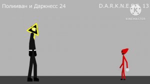 Полииван и Даркнесс vs D.A.R.K.N.E.S.S. шёд Победы
