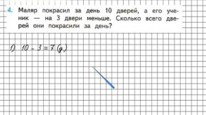 Страница 61 Задание 4 – Математика 2 класс (Моро) Часть 1