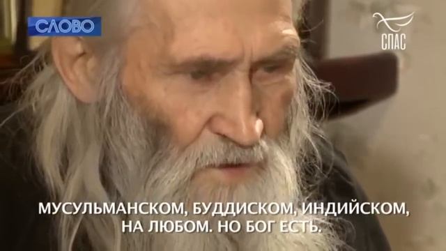 ТАК НАЗЫВАЕМЫЙ "СТАРЕЦ" ИЛИЙ... смотреть онлайн