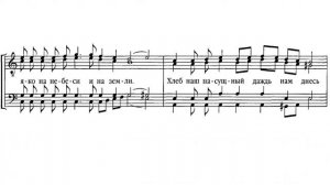 «Отче наш» Киевский распев