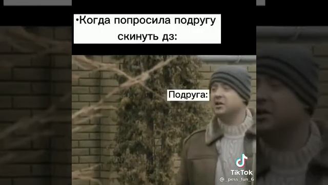 Когда попросила подругу скинуть ДЗ. смотреть онлайн