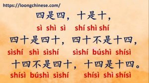 Китайская скороговорка 四是四。 Отработка китайских тонов. Начитано носителем