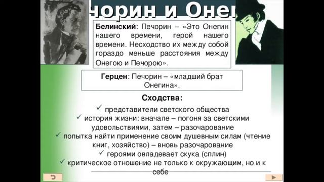 ОНЕГИН и ПЕЧОРИН — сравнительная характеристика героев романов Пушкина и Лермонтова смотреть онлайн