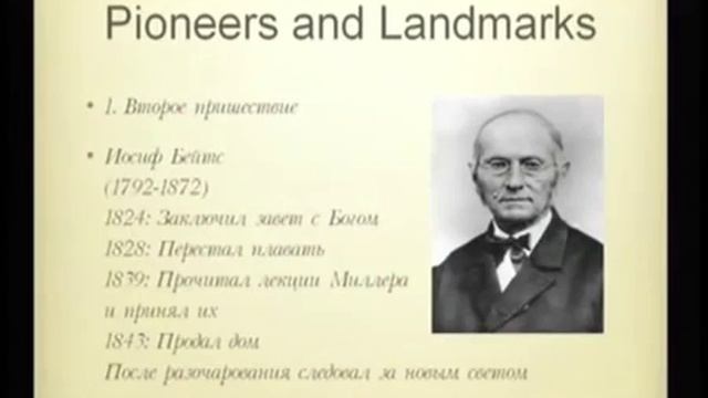 46 Уроки из адвентистской истории 4 смотреть онлайн