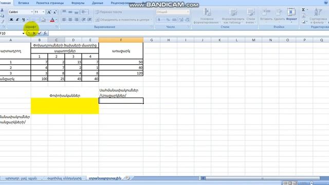 համակարգչային պրակտիկում դաս 4 տրանսպորտային խնդիր смотреть онлайн