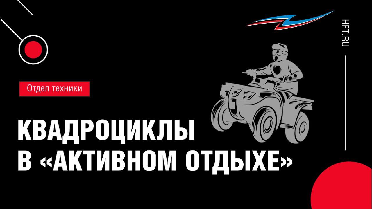 Отдел техники «Активный отдых» смотреть онлайн
