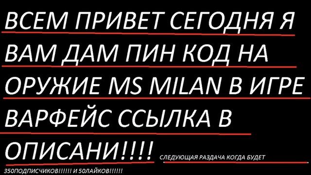 Пин код варфейс смотреть онлайн