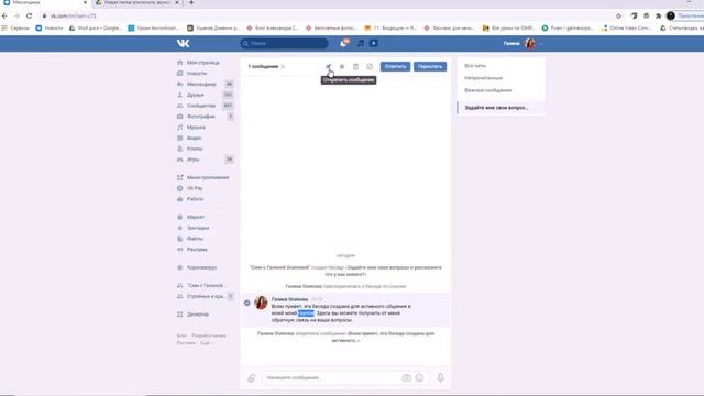 Как закрепить легко и просто, сообщение в беседе в вк смотреть онлайн
