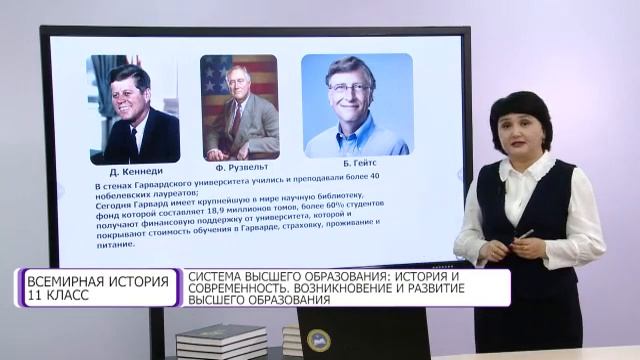 Всемирная история. 11 класс. Система высшего образования: история и современность /27.04.2021/ смотреть онлайн