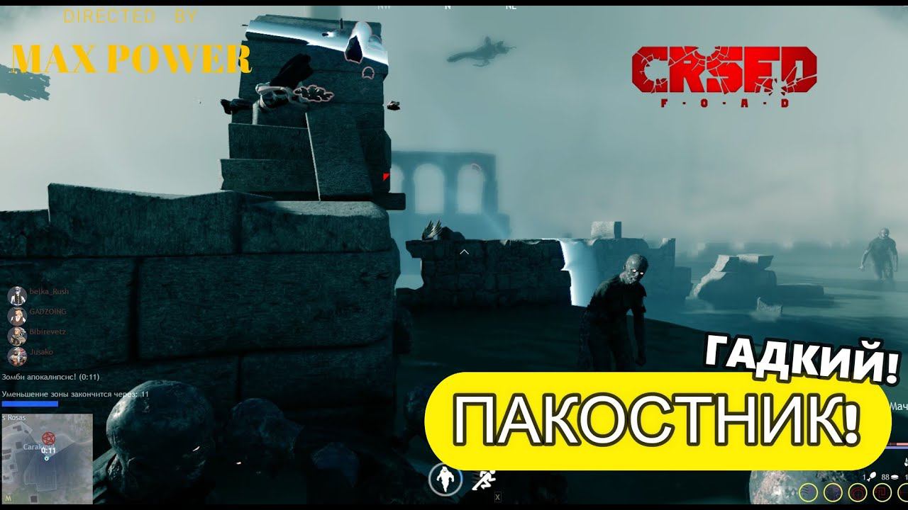 ГАДКИЙ ПАКОСТНИК! #crsed #crsed_f_o_a_d #cuisineroyale  #crsedfoad #кузинрояль