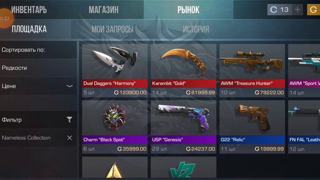 Какой скин добавят следующим в неймилис колекцию (моë мнение) смотреть онлайн