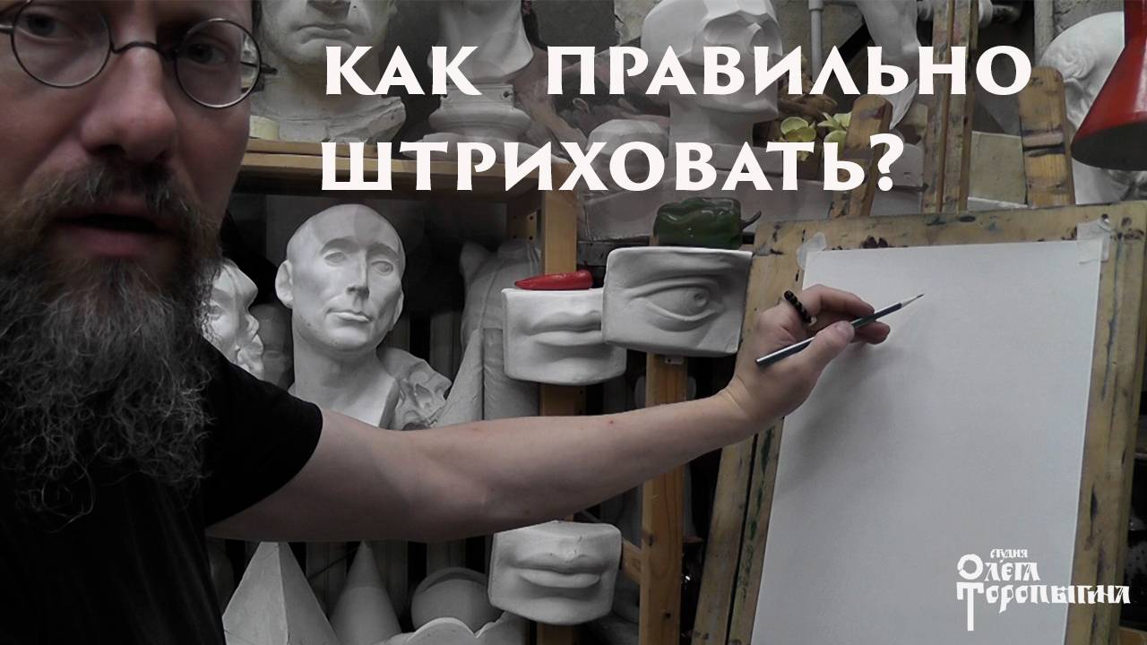 Как правильно штриховать смотреть онлайн