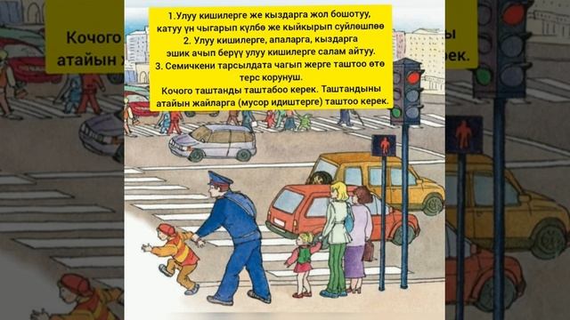 Тарбиялык саат. Тема: Коомдук жайда тартиптуу бол смотреть онлайн