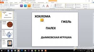 УРОК 4. КАК СДЕЛАТЬ ГИПЕРССЫЛКИ В ПРЕЗЕНТАЦИИ