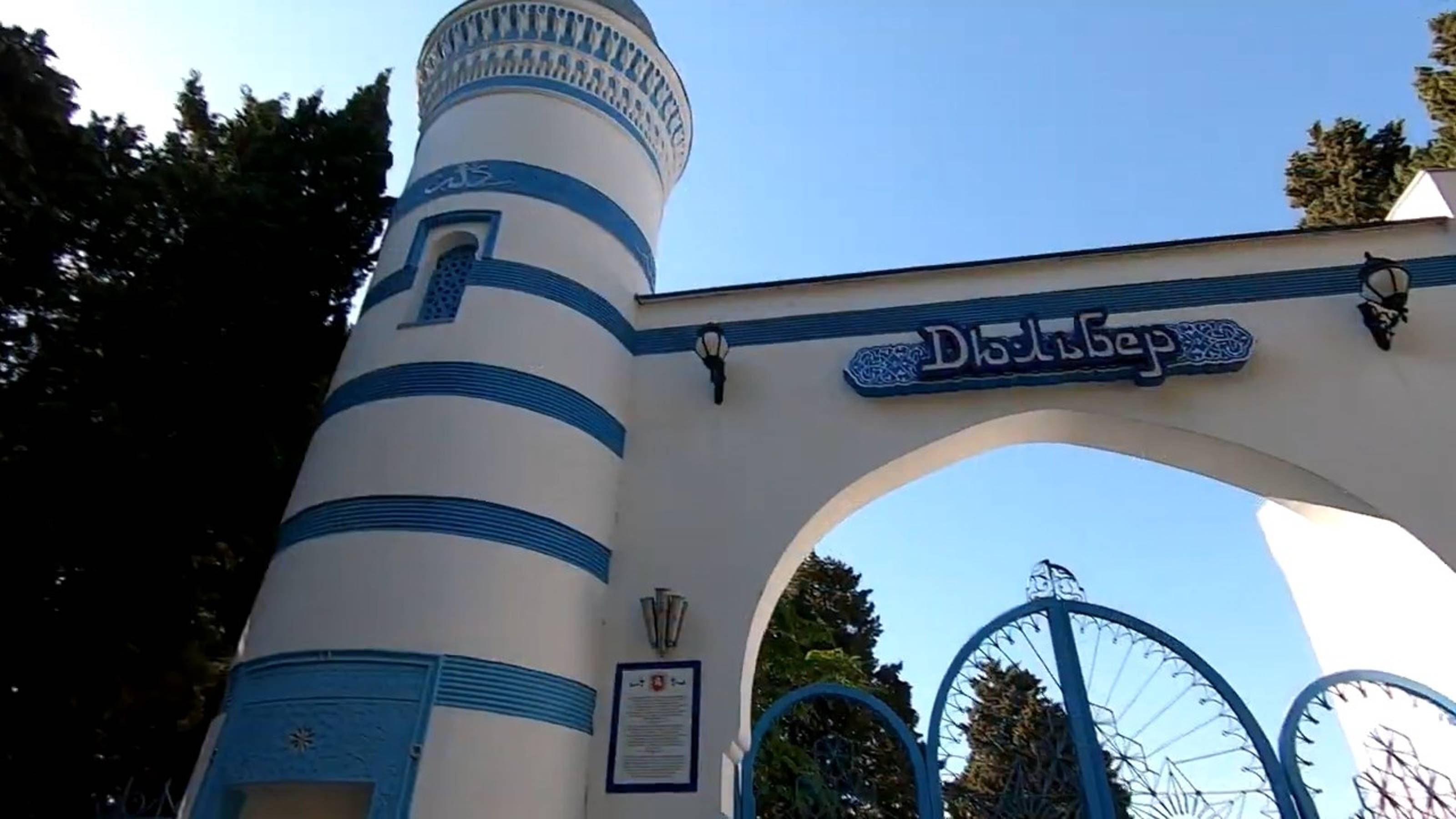 Поездка в дворцово парковый комплекс Дюльбер смотреть онлайн