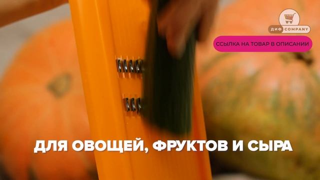 Терка для моркови по корейски на OZON | ДИФ Company смотреть онлайн