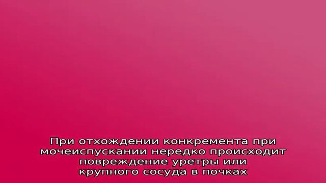 Почему моча бывает розового цвета смотреть онлайн