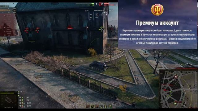 ВОСПОЛЬЗУЙСЯ КОМПЕНСАЦИЕЙ ОТ WG УЖЕ СЕЙЧАС! ПОЛУЧИ ЕЖЕМЕСЯЧНЫЙ ПОДАРОК в World of Tanks! смотреть онлайн