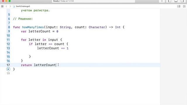 Swift 5.3 / Задача № 5 / Сколько раз символ встречается в строке? смотреть онлайн