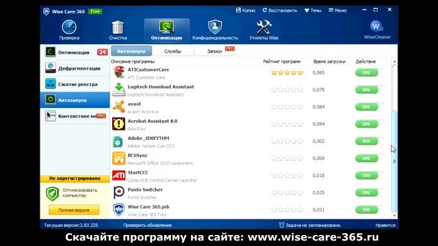 Wise Care 365 - лучшая бесплатная программа для чистки и ускорения компьютера. Скачать бесплатно!