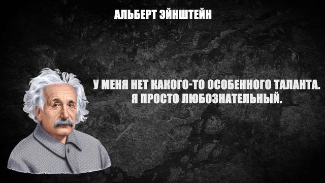 Мудрые мысли Альберта Эйнштейна #афоризмы #цитаты смотреть онлайн