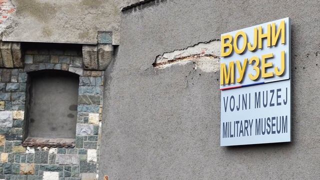 Сербия. Военный музей Белграда. смотреть онлайн