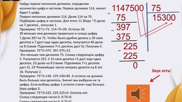 Деление семизначного числа на двузначное. В частном два нуля. смотреть онлайн
