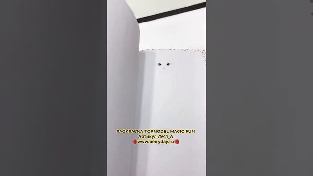 РАСКРАСКА TOPMODEL MAGIC FUN - 7941_A смотреть онлайн