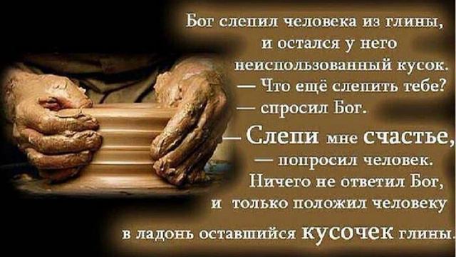 Бог слепил человека смотреть онлайн