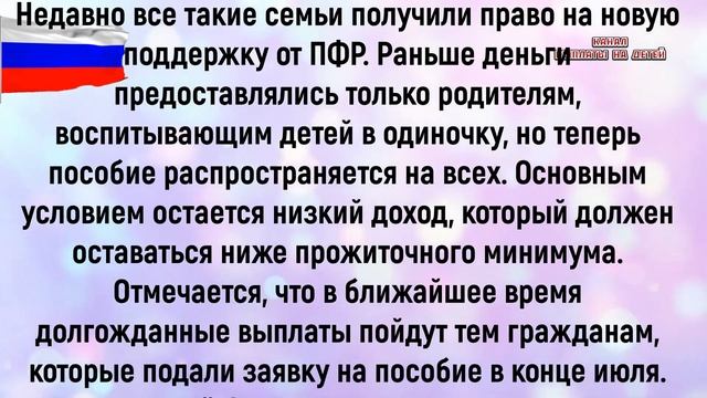 ПФР заявил пособие на детей к школе от 8 до 17 лет по 10 000 рублей в августе смотреть онлайн