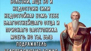 Молитва от ЗУБНОЙ БОЛИ Священномученику Антипе, епископу Пергамскому