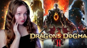 СТРИМ  ➜ Dragon's Dogma 2 Прохождение На РУССКОМ ➤  ДРАГОНС ДОГМА 2 Обзор #3