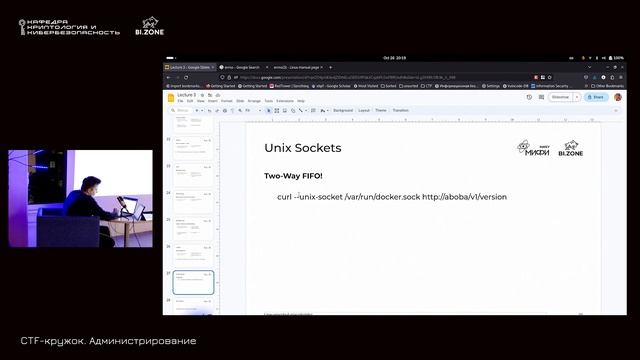 Практика использования Linux: «Форкай и изолируй» | Администрирование №3 Кружок CTF МИФИ&BI.ZONE смотреть онлайн
