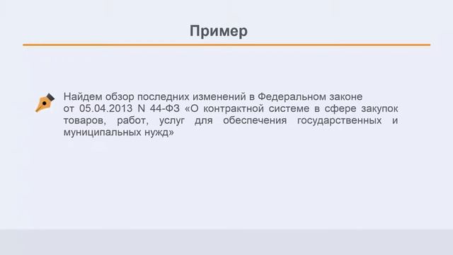 Изменения в законодательстве и отдельных нормативных актах смотреть онлайн