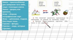 Страница 42 Упражнение 7 «Ударение» - Русский язык 1 класс (Канакина, Горецкий)