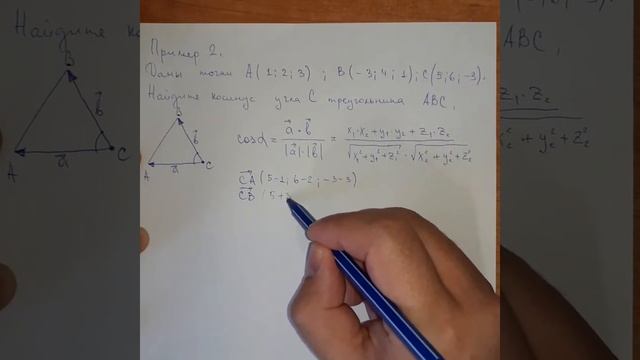 Косинус угла между векторами в пространстве - 10 класс смотреть онлайн
