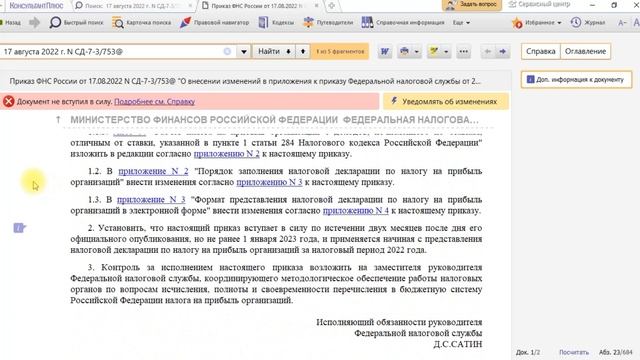 Декларацию по налогу на прибыль за 2022 г. нужно подать по обновленной форме смотреть онлайн