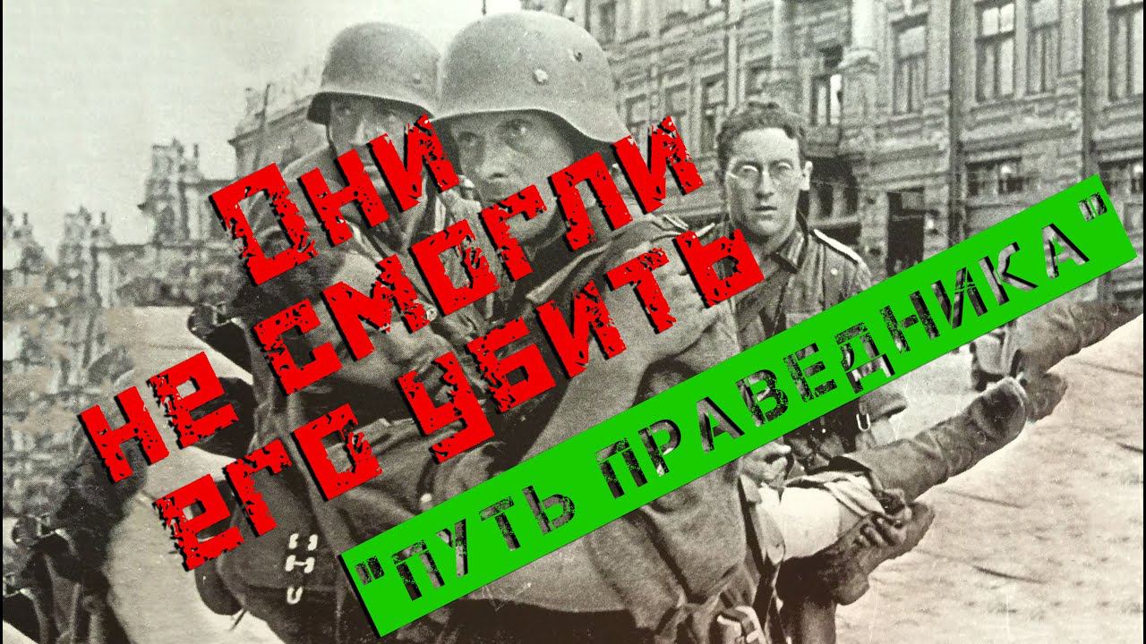 Фашисты были в шоке от Абдуллы из Дагестана смотреть онлайн