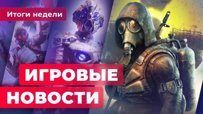 Игровые новости и обзоры