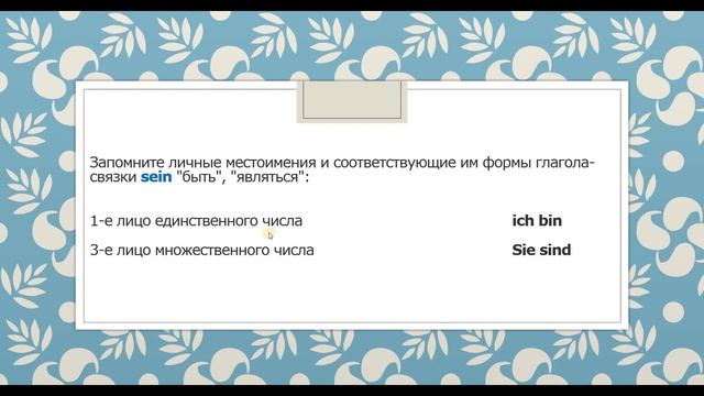Порядок слов в немецком предложений А1. 4 Урок. Вопросительное предложение в немецком. смотреть онлайн