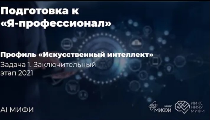 Подготовка к "Я-профессионал". Часть 3. смотреть онлайн