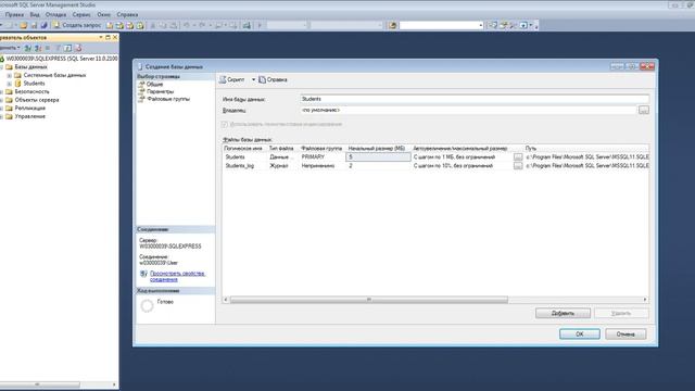 Урок 1. Cоздание базы данных в MS SQL Server смотреть онлайн