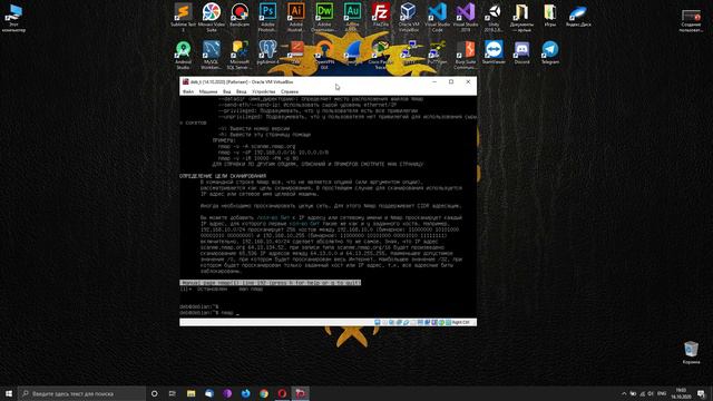 Установка сканера портов NMAP на Debian 10.