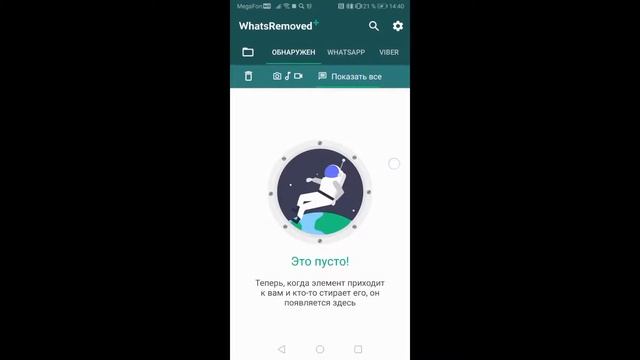 ПРИЛОЖЕНИЕ ДЛЯ ПРОСМОТРА УДАЛЁННЫХ СООБЩЕНИЙ (WhatsRemoved+) смотреть онлайн