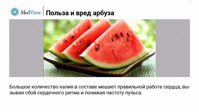 5 побочных эффектов от переедания арбуза смотреть онлайн