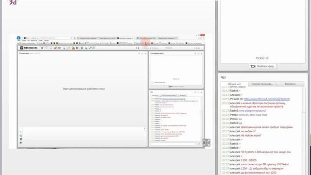 11 мая вебинар «T FLEX CAD – моделирование для 3D печати» смотреть онлайн