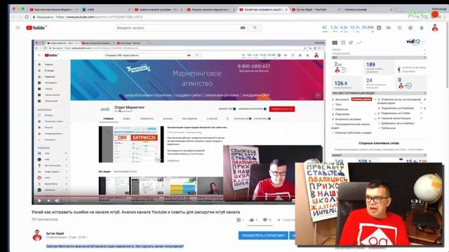 Vidiq расширение для ютуб / Youtube. Как работать и использовать