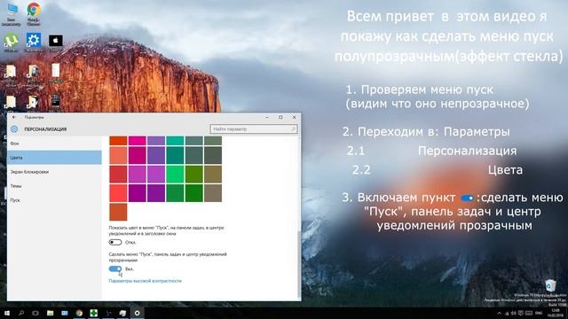 Как сделать меню пуск полупрозрачным  в Windows 10. HD