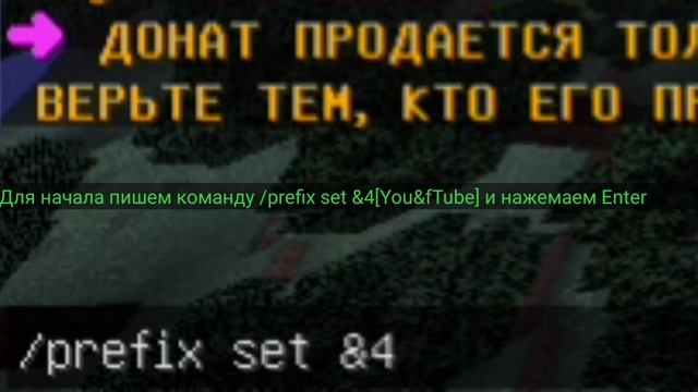 Как поставить префикс YouTube на сервере CegouCraft смотреть онлайн
